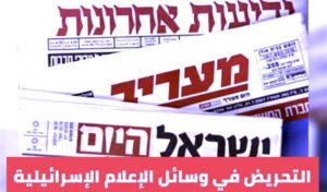 علي عبد الرحمن يكتب: (إعلام الديكتاتورية) في (إسرائيل)، وصحاف واشنطن!