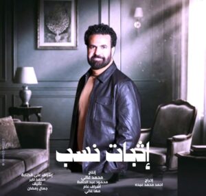 (عصام فارس) يشارك لأول مرة في الدراما المصرية