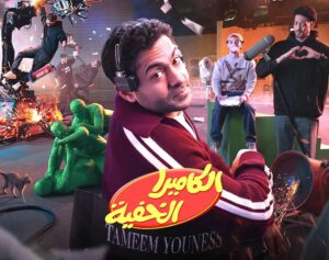 دراما النصف الثانى من رمضان.. (مسلسلات) برائحة الزمن الجميل