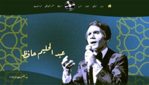 (أكاديمية حليم) تطلق مشروعها الفنى الجديد احتفاءً بأيقونة الفن (عبد الحليم حافظ)