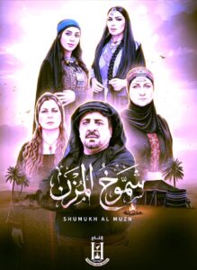 عصام حجاوي: (شموخ المزن) ليس مجرد عمل درامي، بل مشروع يحمل رسالة فنية وثقافية