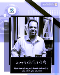 المركز القومي للسينما ينعي رحيل المخرج (أحمد عاطف درة)