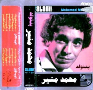 بهاء الدين يوسف يكتب: (محمد منير).. مشوار اسمه حياة