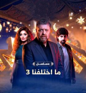مسلسلات عراقية وسورية ولبنانية في (دراما رمضان) تنتقد الأنظمة السياسية العربية