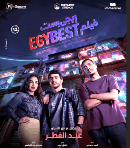 مالك والفيشاوي، ينافسان كريم عبدالعزيز، وأحمد عز، على عيدية جمهور (عيد الفطر)