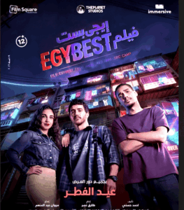 في ثالث أيام (عيد الفطر): 34 مليون جنيه إيرادات (برشامة، وإيجي بيست، وفاميلي بيزنس)