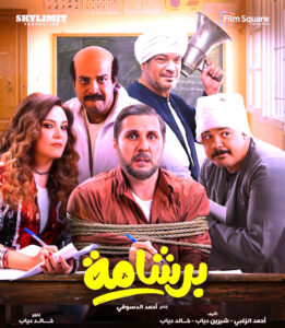 مالك والفيشاوي، ينافسان كريم عبدالعزيز، وأحمد عز، على عيدية جمهور (عيد الفطر)