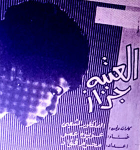 نكشف لأول مرة .. محرم فؤاد أول من لحن (العتبة جزاز) ، قبل علي إسماعيل للثلاثي المرح