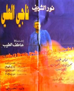 أحمد صبحي يكتب: (نور الشريف).. حين يتحول الإحساس إلى بصيرة 