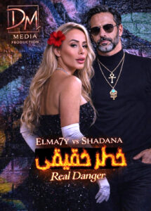 دويتو (خطر حقيقي) يجمع الإسبانية Shadana مع الماحي