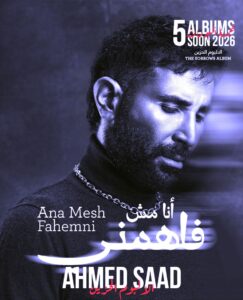 (أحمد سعد).. خطوة غير مسبوقة تعيد رسم ملامح المشهد الغنائي العربي