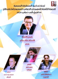 العرض المسرحي (السّت) يخوض غمار المنافسة في مهرجان قرطاج