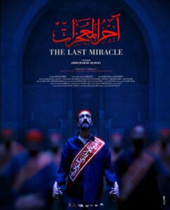 مسابقة خاصة تحمل اسم (خيري بشارة) بـ (مهرجان الإسكندرية للفيلم القصير)