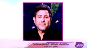 زوجة (هاني شاكر) توضح تفاصيل الوضع الصحي للفنان الكبير