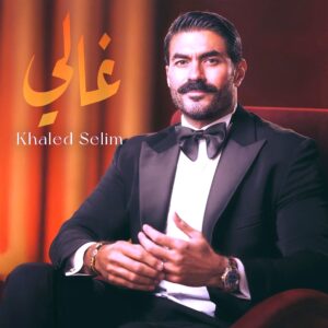 (خالد سليم) يخلق أجواء استثنائية من التفاعل والحماس في لوس أنجلوس