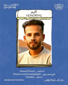 منح (عصام عمر) جائزة هيباتيا الذهبية للإبداع من مهرجان الإسكندرية للفيلم القصير