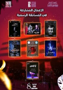 العرض المسرحي (السّت) يخوض غمار المنافسة في مهرجان قرطاج