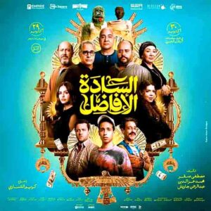 (مهرجان جمعية الفيلم) يكرم (الشناوي، والزرقاني، والنبوي) ويهدي دورته إلى (دوواد عبد السيد)