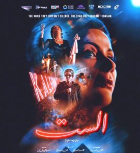 اليوم تسليم جوائز (مهرجان جمعية الفيلم) في مركز الإبداع، وضي، ورامبو، يتقاسمان أغلب الجوائز.