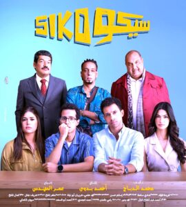 اليوم تسليم جوائز (مهرجان جمعية الفيلم) في مركز الإبداع، وضي، ورامبو، يتقاسمان أغلب الجوائز.