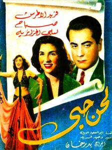 رحيل (ليلي الجزائرية) التى تم محاكمة فريد الأطرش بسببها، وأعجب بها عبد الوهاب