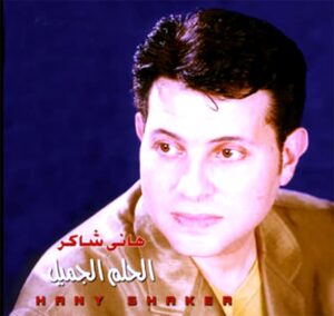 4 أغاني لـ (هاني شاكر) تتصدر محركات البحث والتريند بعد رحيله