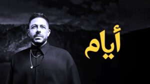 (محمد حماقي) يعود بقوة إلى الساحة الغنائية بألبوم (سمعوني)