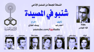 (البرنامج الثقافي).. 69 عاما من الثقافة الرفيعة والفن الراقي