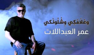 لقاء ولي العهد الأردني بالفنان (عمر العبد اللات) يثير اهتمام رواد منصات التواصل الاجتماعي