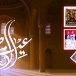 أفلام (عيد الأضحى) ما بين الإثارة والأكشن والملاحم والكوميديا!