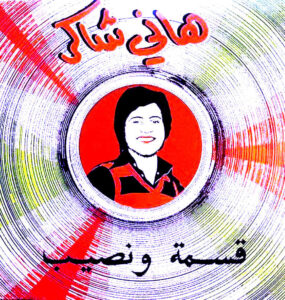بدايات (هاني شاكر) في (حلوة يا دنيا، وكده برضه يا قمر، وسيبوني أحب) توجته أميرا للغناء العربي
