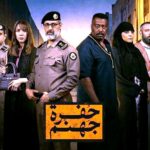 (حفرة جهنم).. تجربة بصرية ودرامية جريئة، تخرج عن المألوف