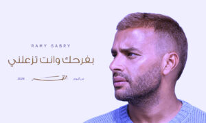 رامي صبري يطلق أغنيات ألبومه الجديد (القمر)