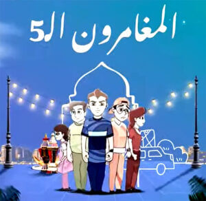 أحمد صبحي يكتب: (الحلم) الذى بدأ من شاشة صغيرة (2).. أبطال على الورق فقط!