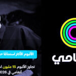 (محمد حماقي) يحصد الأرقام القياسية على أنغامي بأكثر من 15 مليون استماع