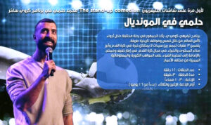 قنوات الشركة المتحدة تقدم تغطية خاصة لبطولة (كأس العالم)