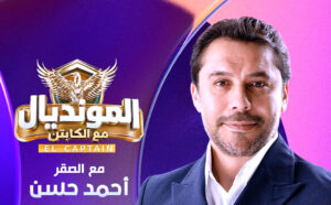 قنوات الشركة المتحدة تقدم تغطية خاصة لبطولة (كأس العالم)