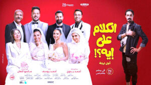 (رامي صبري): أنا الآن المطرب الثاني على منصات الأغاني، بعد (عمرو دياب) وانتظروا (القمر)