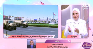 (اللواء نصر سالم): استعراض قدرات الدولة رسالة ردع تؤكد جاهزية مصر لمواجهة الأزمات