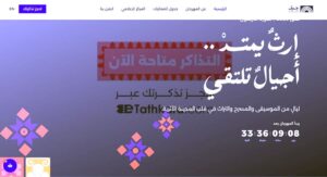 (جرش) يكتب فصلاً جديدًا في رحلته الرقمية.. موقع إلكتروني جديد يواكب الدورة الأربعين