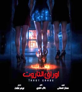 (بلال صبري) يوضح حقيقة ارتباط (عدوية شعبان عبد الرحيم) برضا البحراوي