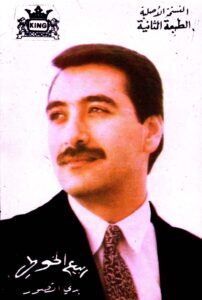 (ربيع الخولي).. المطرب الذي غنّى للحب.. ثم ودّع الأضواء بلا ضجيج