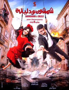 في بورصة Cinema Track: (صقر وكناريا) يحلق بالصدارة.. و7 Dogs يطارد في الوصافة