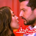 (حب ع ورق).. دراما رومانسية مستهلكة وقعت في فخ النمطية وسذاجة التنفيذ!