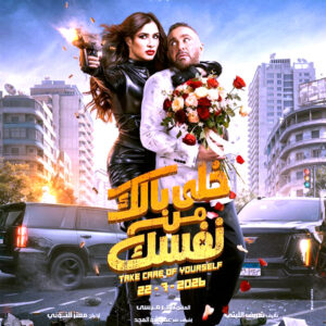 في بورصة Cinema Track: (صقر وكناريا) يحلق بالصدارة.. و7 Dogs يطارد في الوصافة