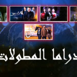 من التشويق إلى الملل.. (دراما المطولات) أفسدت القوى الناعمة العربية؟