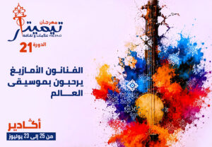 (راغب علامة)، و(عبير نعمة) يقودان نجوم مهرجان تيميتار بالمغرب
