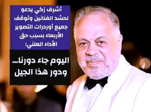 شيخ المنتجين محمد فوزي: لست ضد (حق الأداء العلني).. لكن من يستحقه؟! (2)