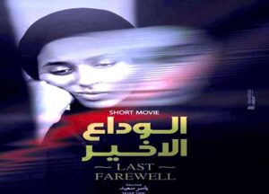(نادي سينما المرأة).. حين تصبح الكاميرا صوتًا لمن لا يسمعهم أحد