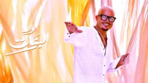 (أحمد إبراهيم) يكشف سر (لولا البنات).. كيف حوّل عمرو دياب (بابا) إلى ضربة جديدة؟